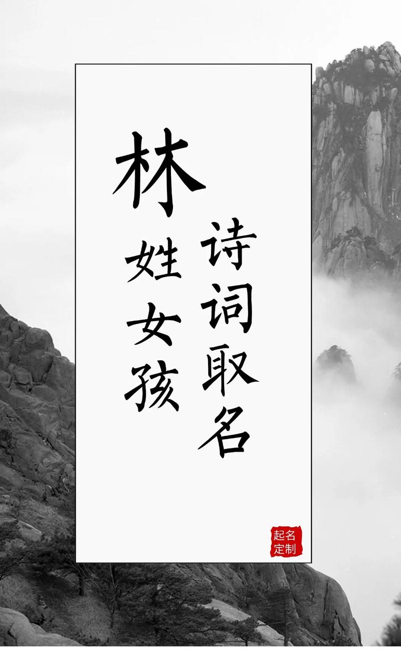 楚辞中带林字的男孩名字，有没有什么寓意美好的长名推荐？