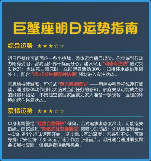 巨蟹座明天的运势具体是怎样的？