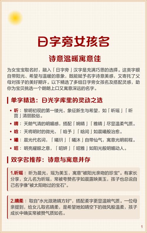 有哪些字带有日字旁适合给宝宝取名？