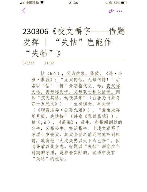 失也命也和失怙失恃分别指什么？它们的含义是什么？