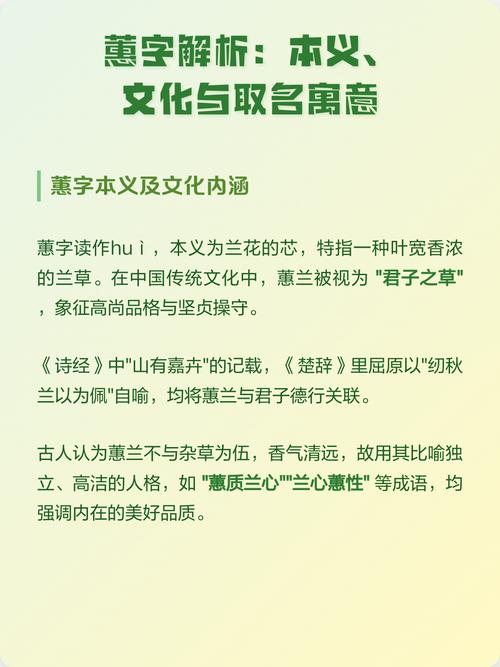 蕙字搭配什么字最好？蕙字的取名寓意是什么？