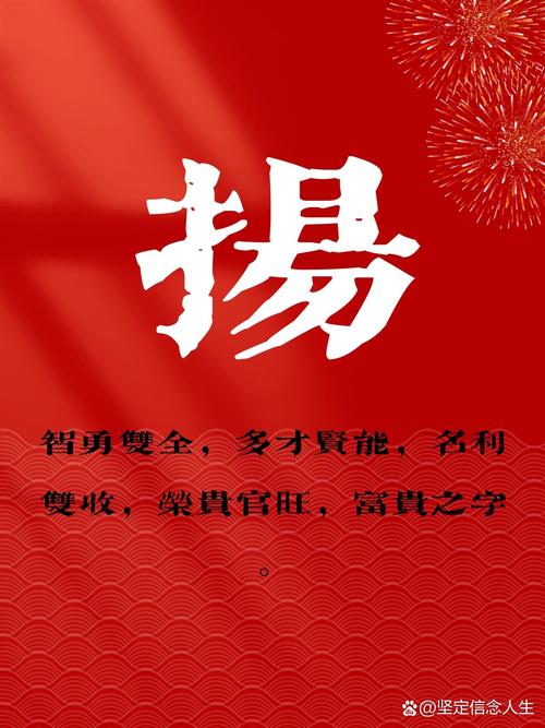 扬字用在人名中合适吗？它有什么寓意和影响？