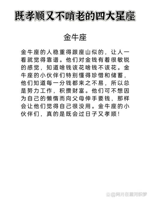 哪个星座的女生被认为最不孝顺？
