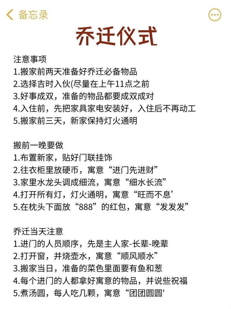 2026年2月乔迁新居，有哪些吉日选择和讲究需要注意？