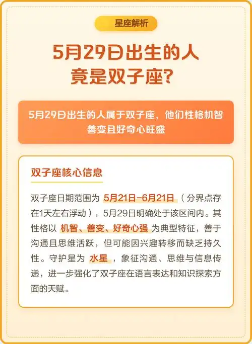 1990年5月29日出生的人是什么星座？