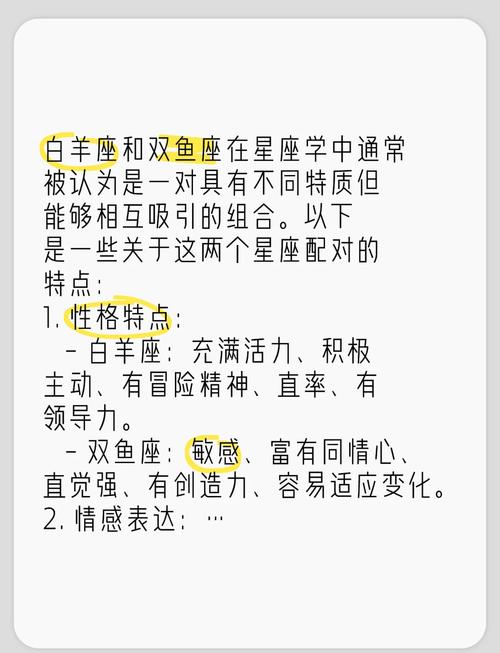 白羊座和双鱼座性格差异大，他们在一起会和谐吗？