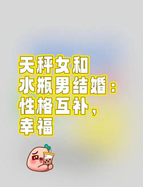 天秤座男生和水瓶座女生在一起会非常匹配吗？