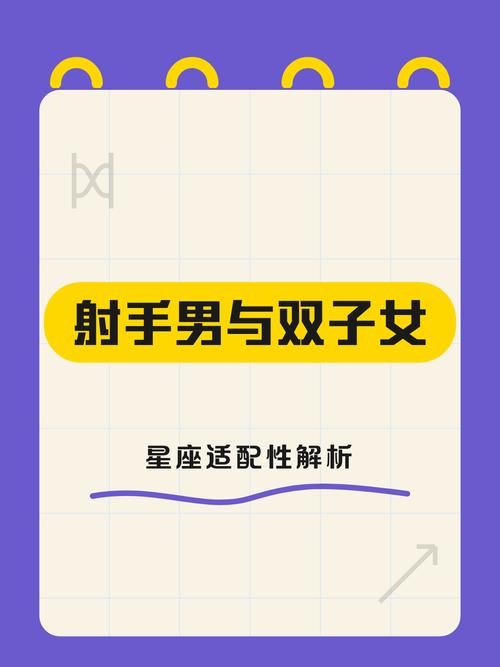 射手男和双子男在一起会互相吸引吗？