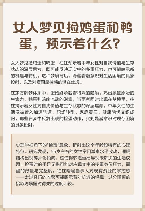 梦见大量鸡蛋和鸭蛋预示着什么？