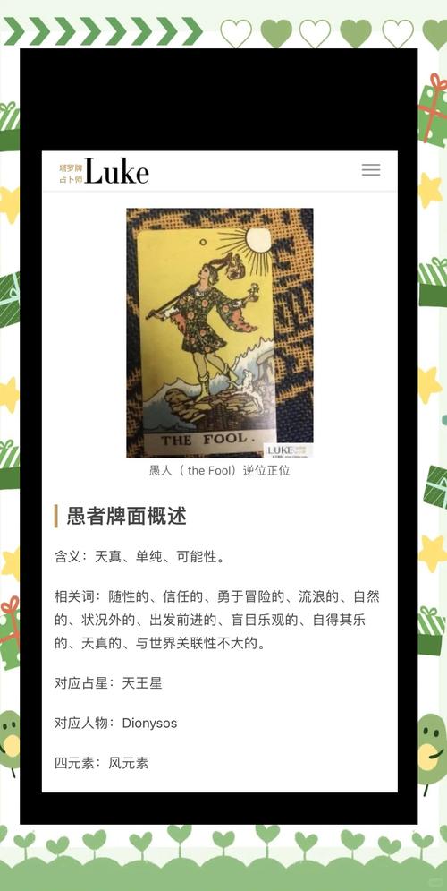 塔罗牌愚者正位和逆位分别代表什么含义？