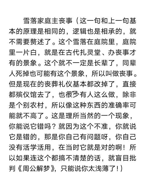梦见下雪预示死亡，老人说法真的有科学依据吗？