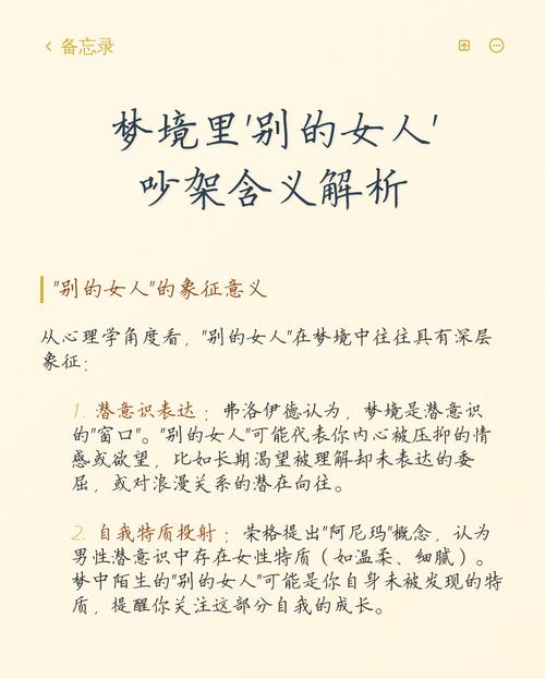 女人梦到跟女人吵架是什么预兆或暗示？