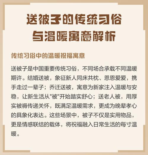 送被子有什么忒别的寓意或象征意义？