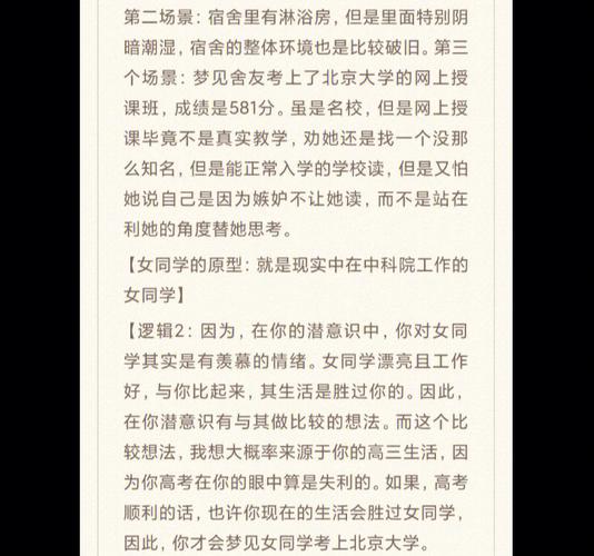 周公解梦：梦见同学有什么特殊寓意？