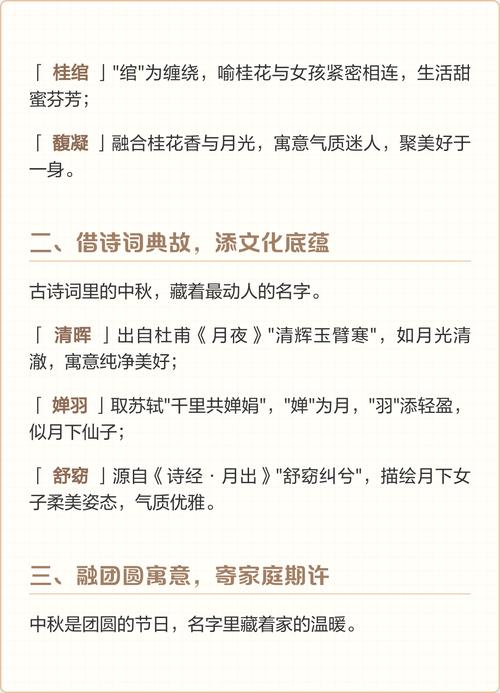 中秋节出生的宝宝取什么名字好？