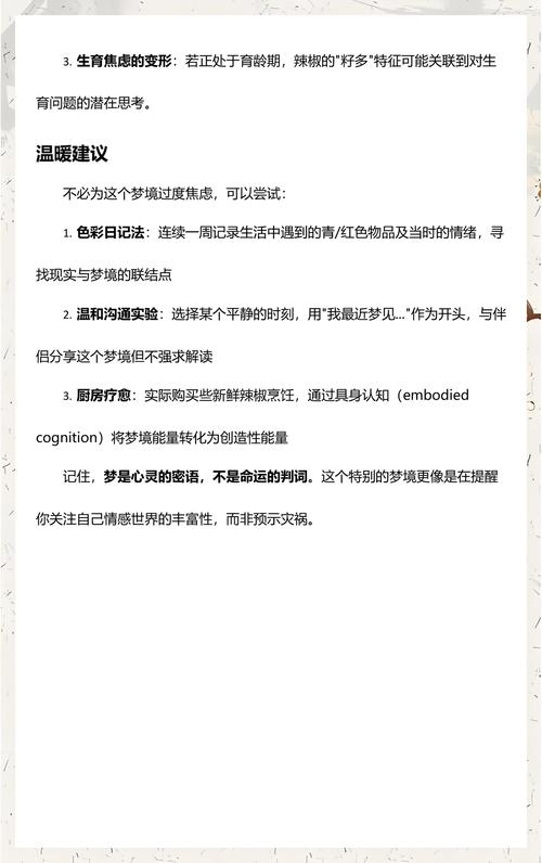 女人梦见摘辣椒青红相间是什么寓意？