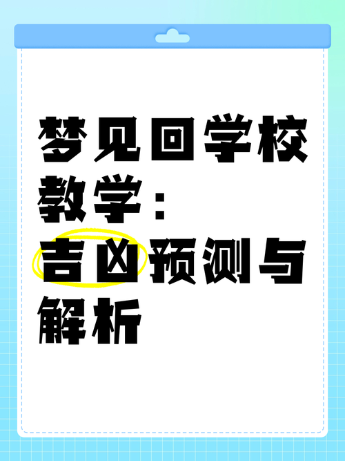 梦见自己回到学校毕业，预示着什么好事发生？