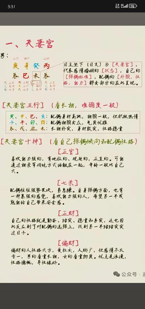 八字能准确预测另一半的年龄差距吗？