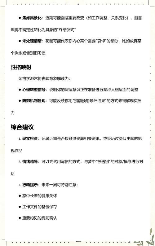 梦见花圈预示着什么周公解梦中有哪些相关解释？