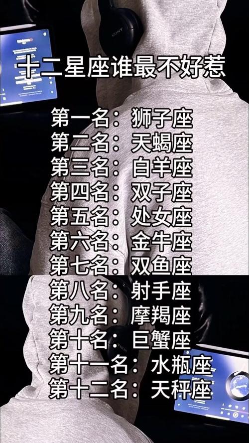哪个星座最难惹？十二星座中谁最不好惹？