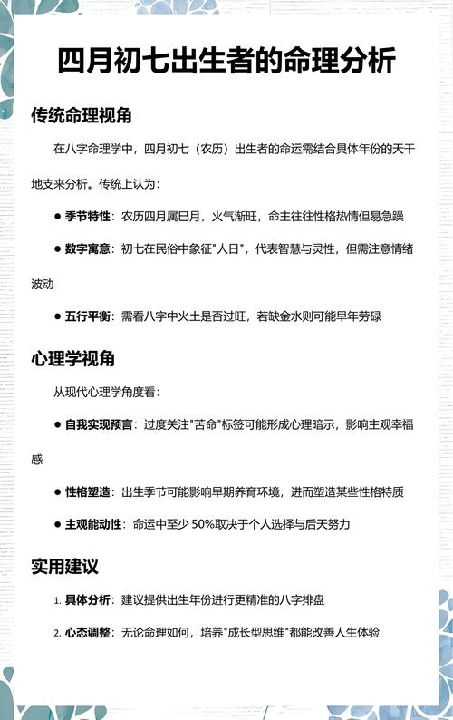 2022年农历四月初七出生的男孩命运运势如何？