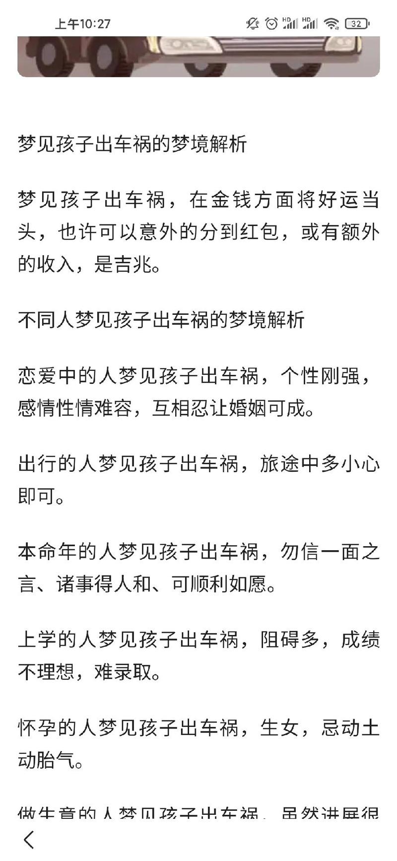 梦见自己开别人的豪车是什么预兆或含义？