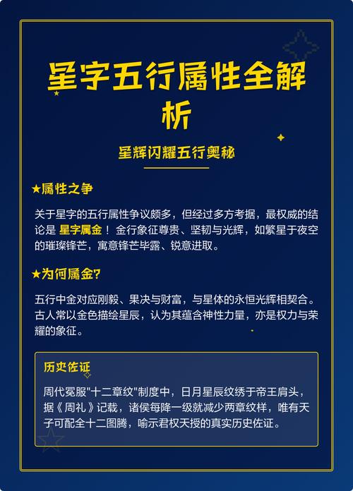 星的繁体字是「星」，其五行属性指的是它在中国五行理论中的归类，那么「星的繁体字是星，其五行属性具体指什么？」
