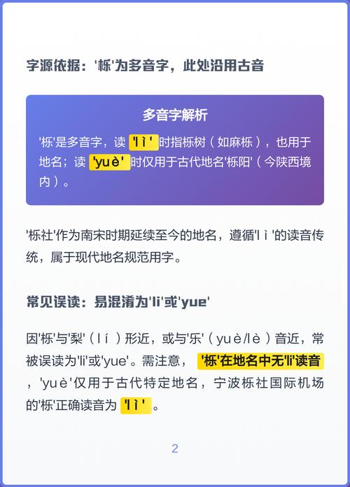 栎阳的读音是yue吗？为什么不是li？