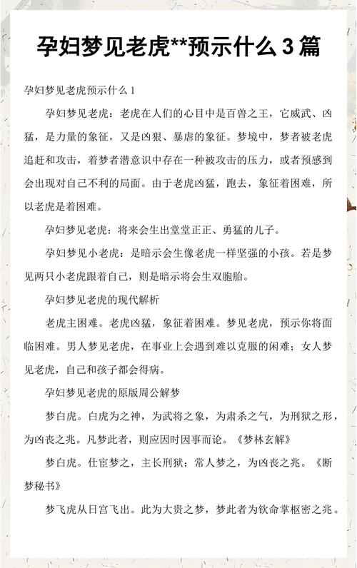 孕妇在孕晚期梦见老虎抓人，这究竟预示着什么含义呢？