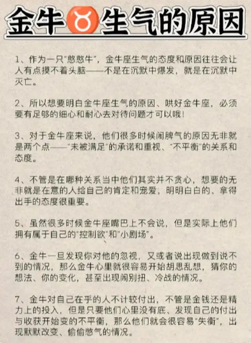为什么金牛座男生会突然之间莫名其妙地发火？