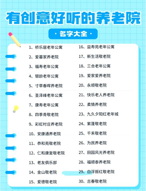 有哪些大气磅礴的养老院名字推荐？