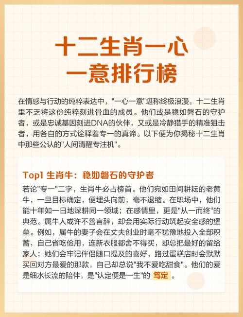 一心一意指的是哪个生肖？能否告诉我这个生肖的名称？