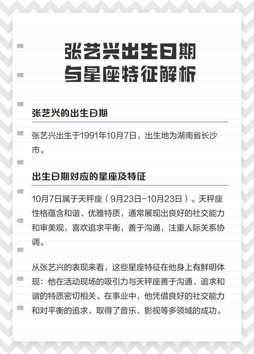 张艺兴的星座是什么生肖？