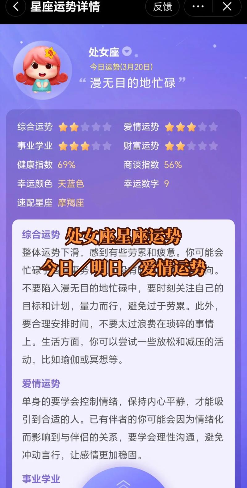 处女座今日运势如何查询？