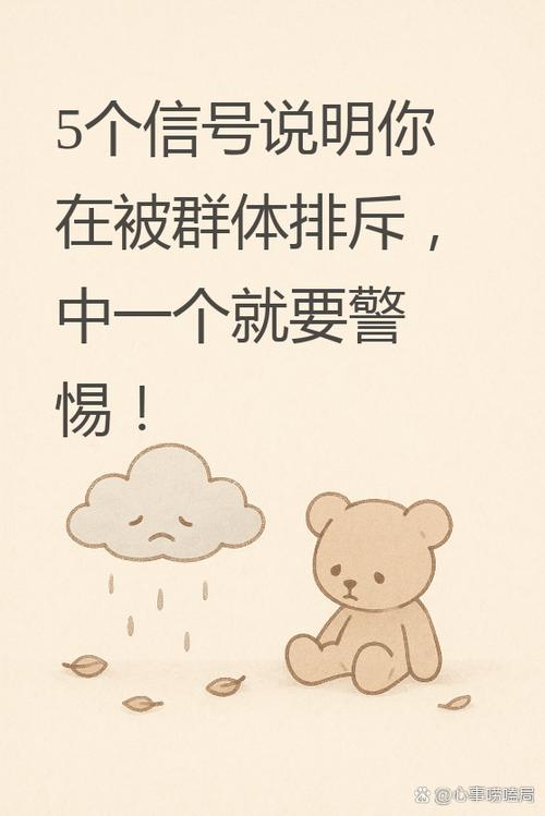 梦见自己被群体排斥，这预示着什么？是人际关系出现问题了吗？