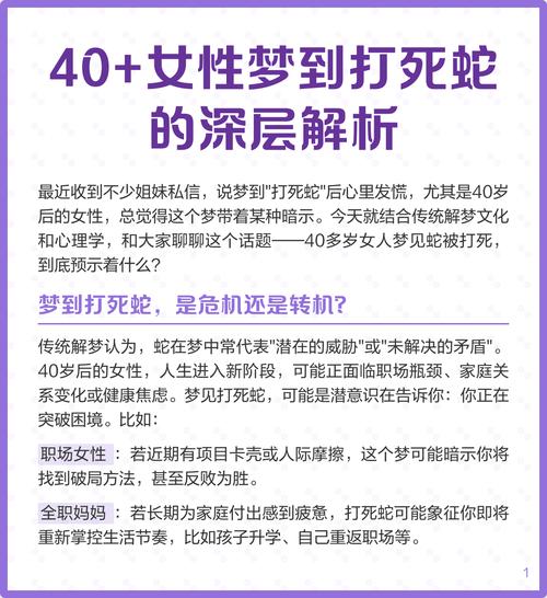 女人梦见蛇被打死或被别人杀死，这究竟预示着什么含义呢？