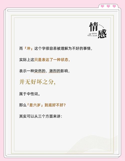 相差6岁的婚姻是否相冲反而更和谐，背后原因是什么？