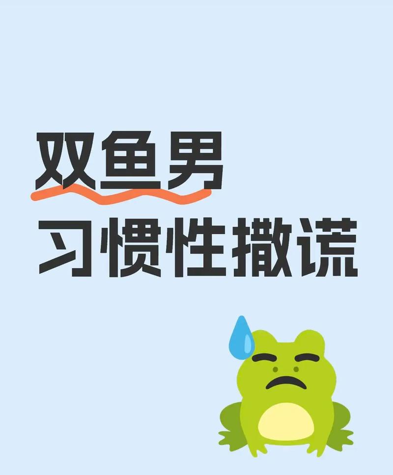 双鱼座男生为什么会欺骗我？双鱼座的欺骗动机是什么？
