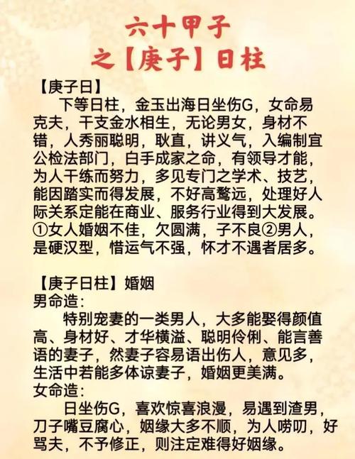 庚子日男命配偶家境如何？