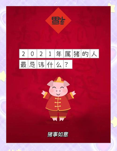 属猪的人真的不嫩穿红色吗？这是真的忌讳红色吗？