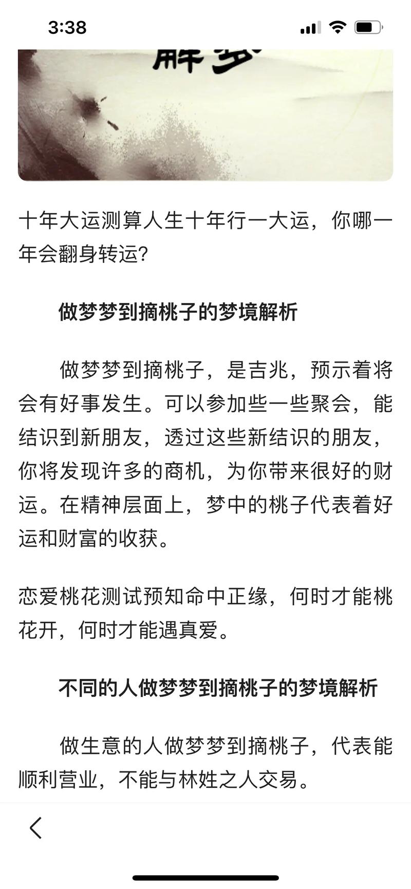 孕妇梦见自己摘桃子有什么特殊寓意或预示吗？