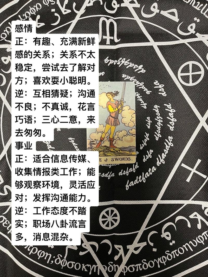 塔罗牌宝剑侍从正位在爱情中的结果和寓意是什么？