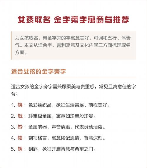女孩取名金字旁的字有哪些？适合用作女孩名字的字有哪些？
