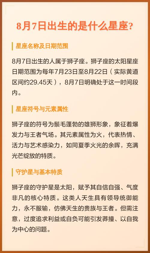 8月7日出生的人究竟属于哪个星座？
