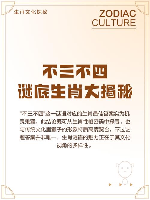 不三不四的生肖里有没有包含某个特定的生肖？