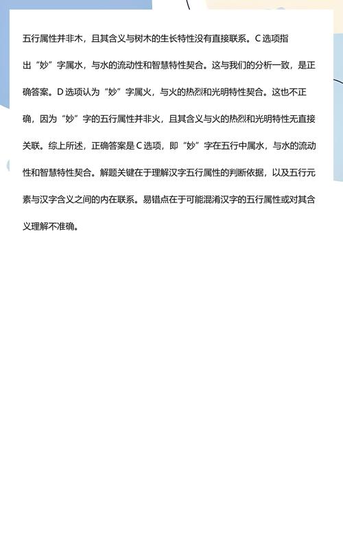 妙字在五行中属于哪个属性，其吉凶如何？