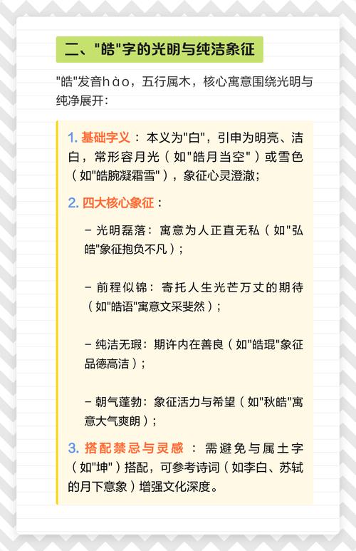 子皓这个名字有什么特别的含义或寓意吗？