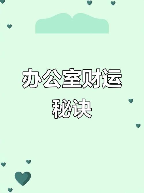 属猴的办公室座位朝向风水布局应该如何确定？