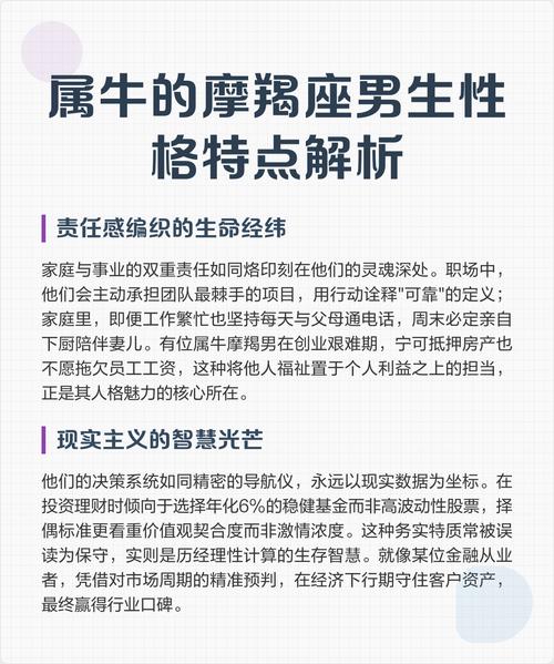 1985年属牛摩羯座男性有什么特点或经历吗？