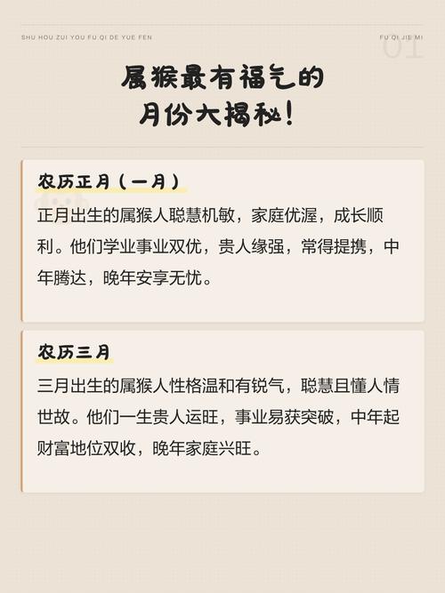 属猴的人哪个月出生最有福气？